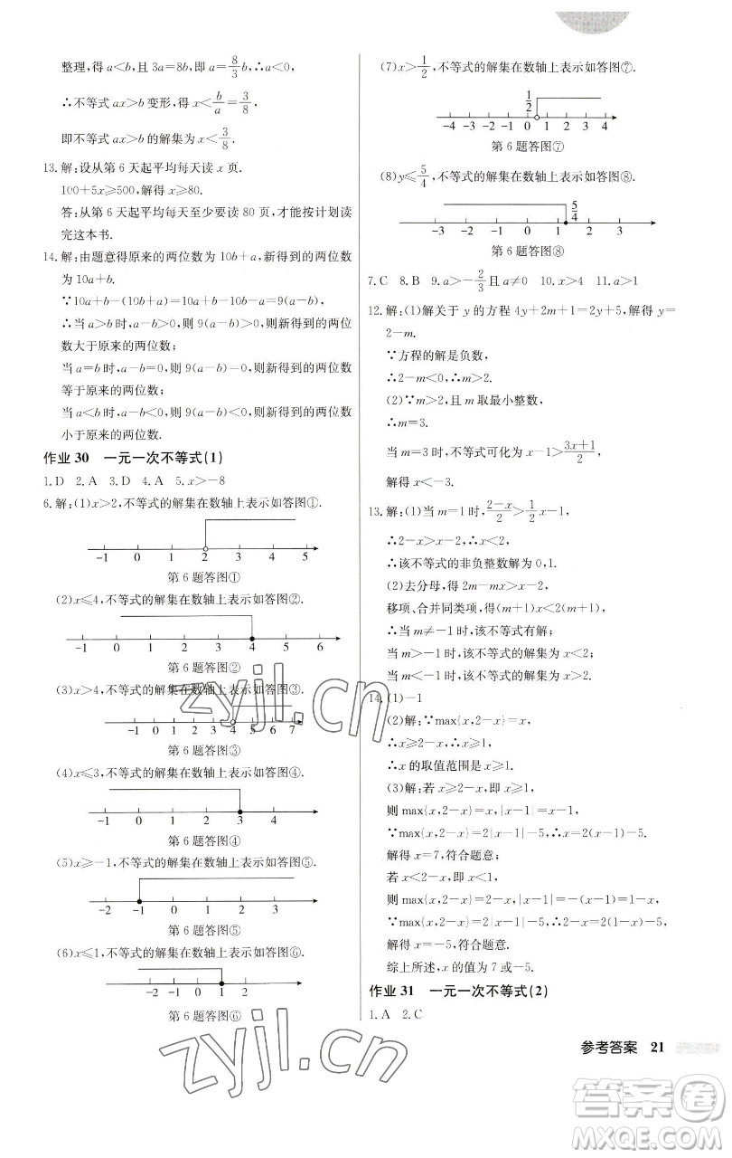 龍門書局2023啟東中學作業(yè)本七年級下冊數(shù)學人教版參考答案