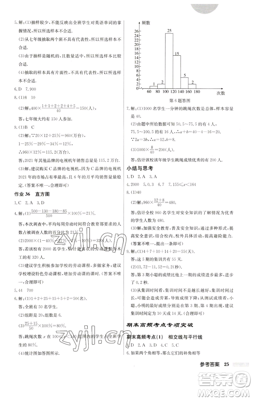 龍門書局2023啟東中學作業(yè)本七年級下冊數(shù)學人教版參考答案