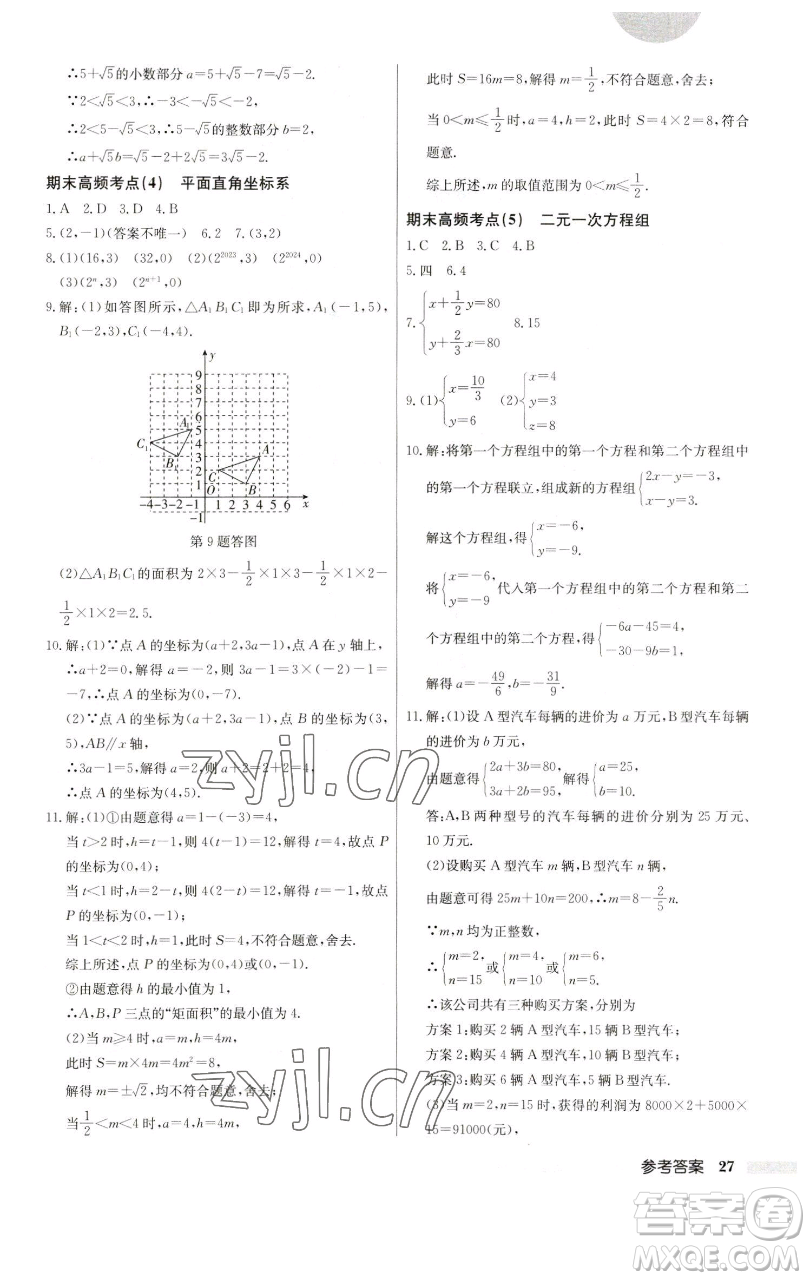 龍門書局2023啟東中學作業(yè)本七年級下冊數(shù)學人教版參考答案