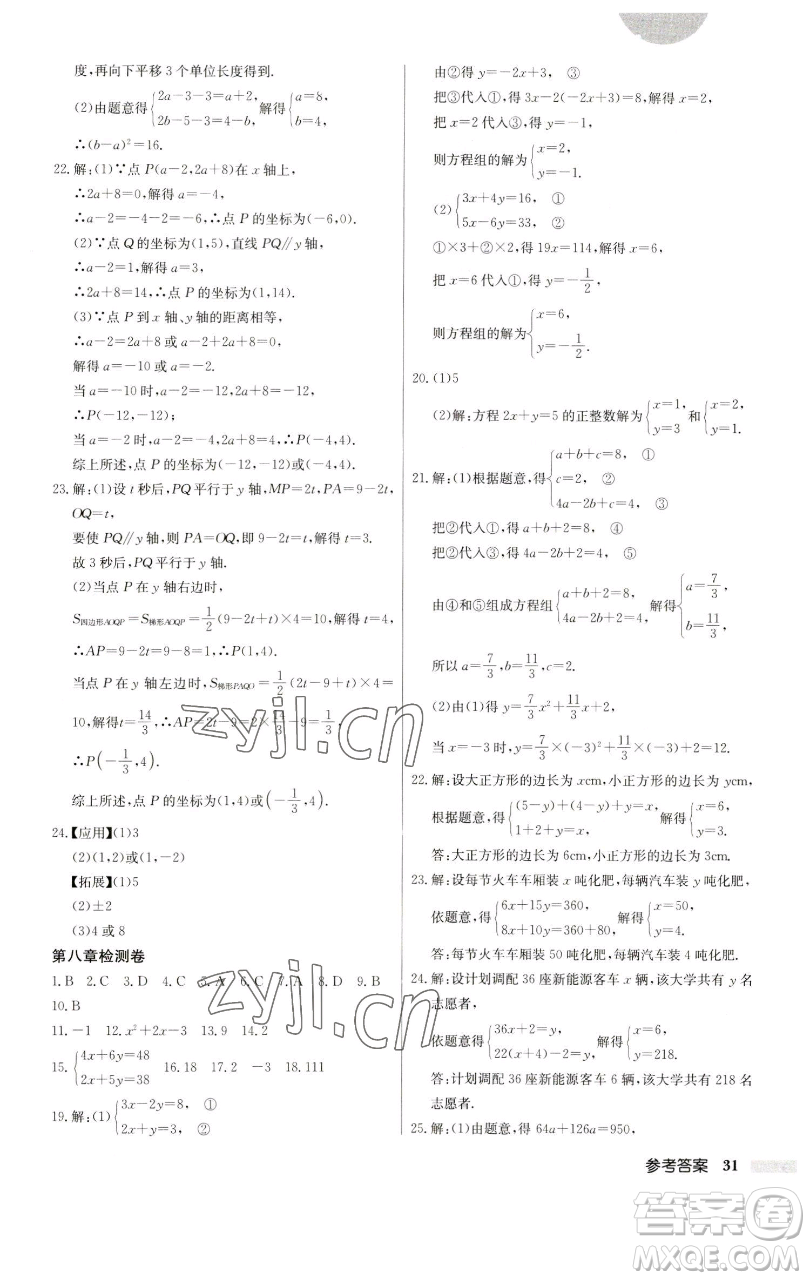 龍門書局2023啟東中學作業(yè)本七年級下冊數(shù)學人教版參考答案