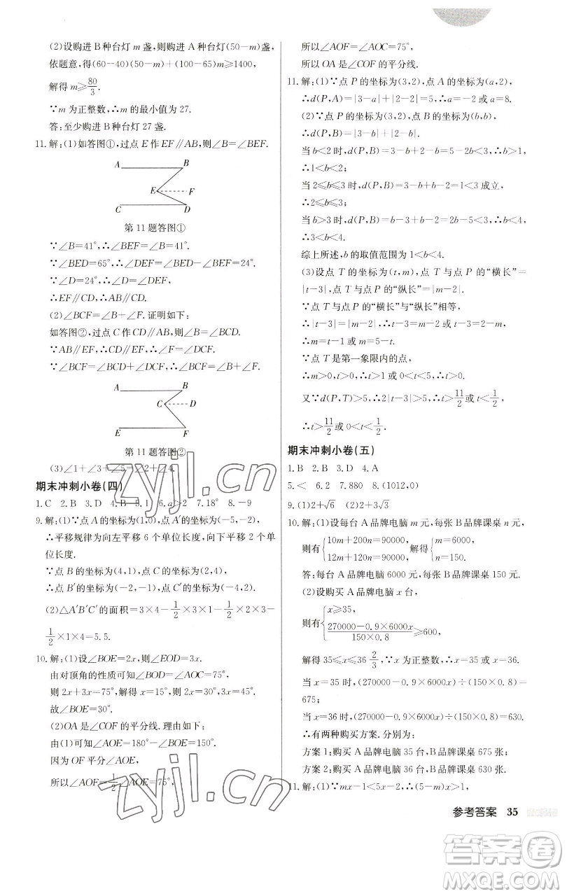 龍門書局2023啟東中學作業(yè)本七年級下冊數(shù)學人教版參考答案
