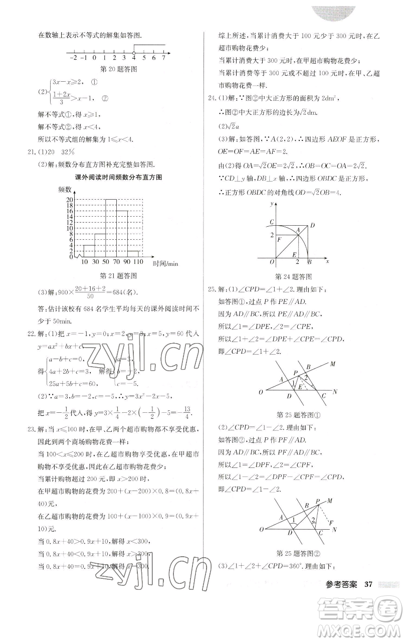 龍門書局2023啟東中學作業(yè)本七年級下冊數(shù)學人教版參考答案