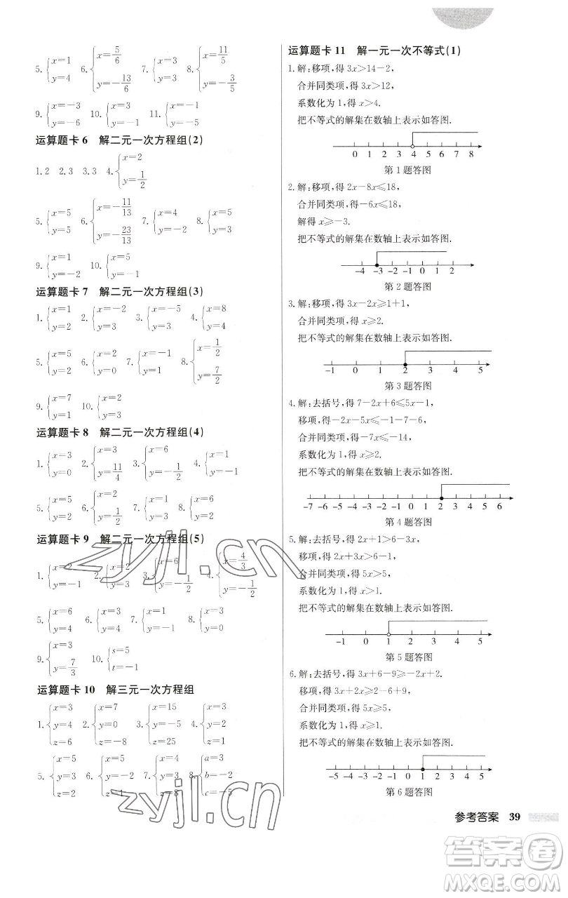 龍門書局2023啟東中學作業(yè)本七年級下冊數(shù)學人教版參考答案