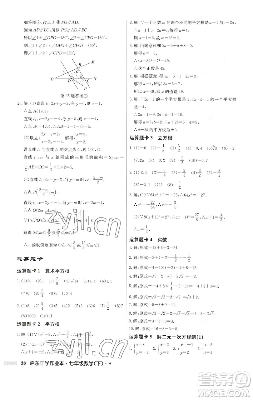 龍門書局2023啟東中學作業(yè)本七年級下冊數(shù)學人教版參考答案