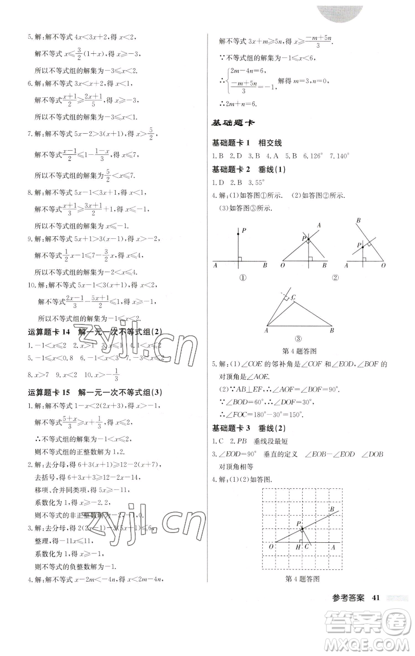 龍門書局2023啟東中學作業(yè)本七年級下冊數(shù)學人教版參考答案