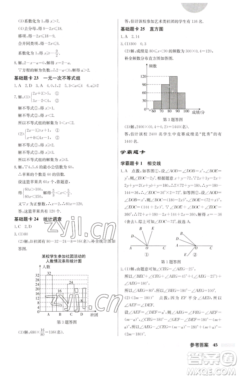 龍門書局2023啟東中學作業(yè)本七年級下冊數(shù)學人教版參考答案