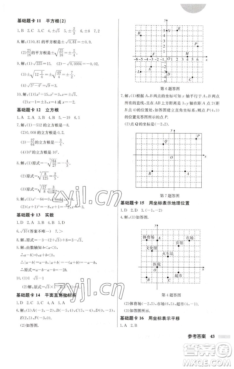 龍門書局2023啟東中學作業(yè)本七年級下冊數(shù)學人教版參考答案