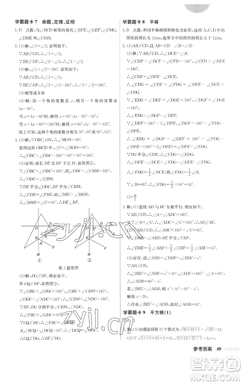 龍門書局2023啟東中學作業(yè)本七年級下冊數(shù)學人教版參考答案