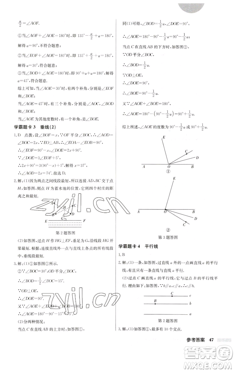 龍門書局2023啟東中學作業(yè)本七年級下冊數(shù)學人教版參考答案
