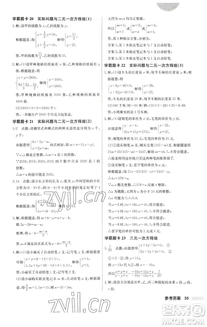 龍門書局2023啟東中學作業(yè)本七年級下冊數(shù)學人教版參考答案