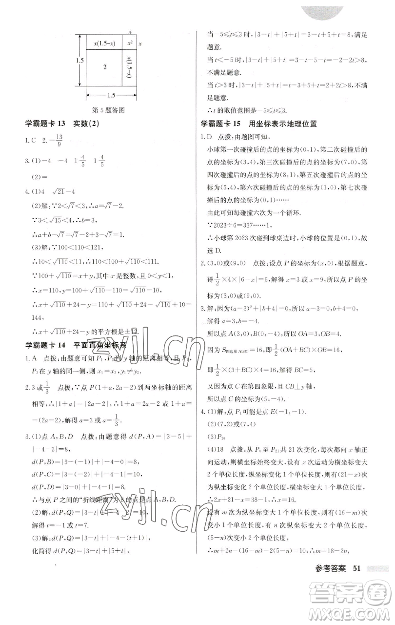 龍門書局2023啟東中學作業(yè)本七年級下冊數(shù)學人教版參考答案
