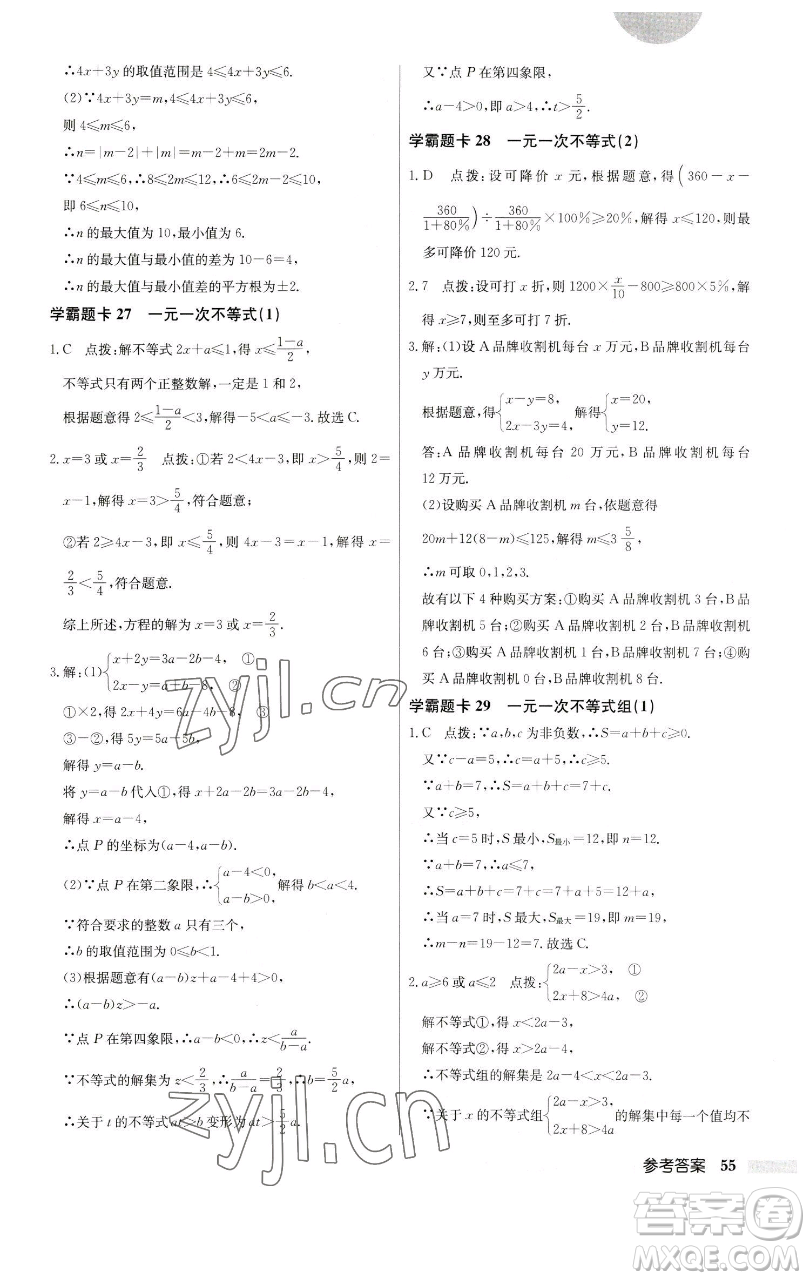 龍門書局2023啟東中學作業(yè)本七年級下冊數(shù)學人教版參考答案