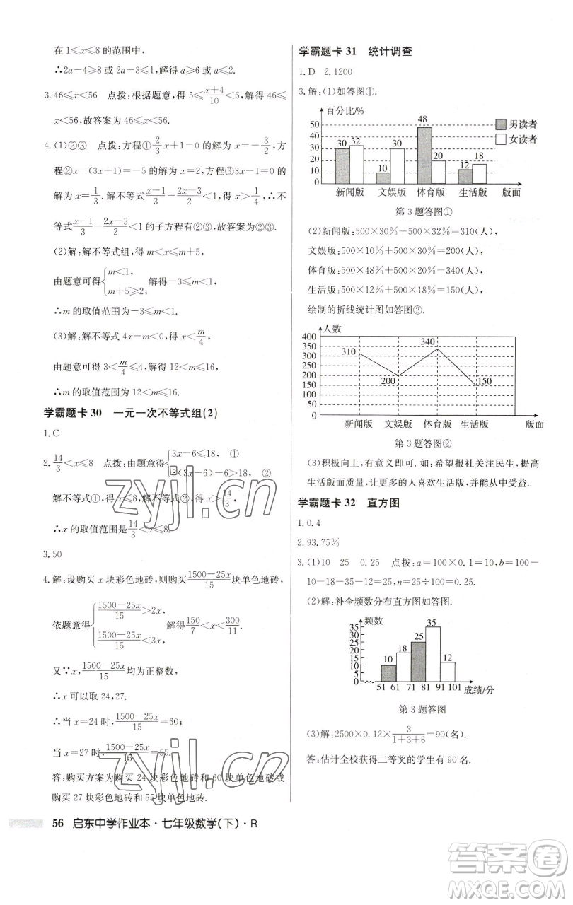 龍門書局2023啟東中學作業(yè)本七年級下冊數(shù)學人教版參考答案