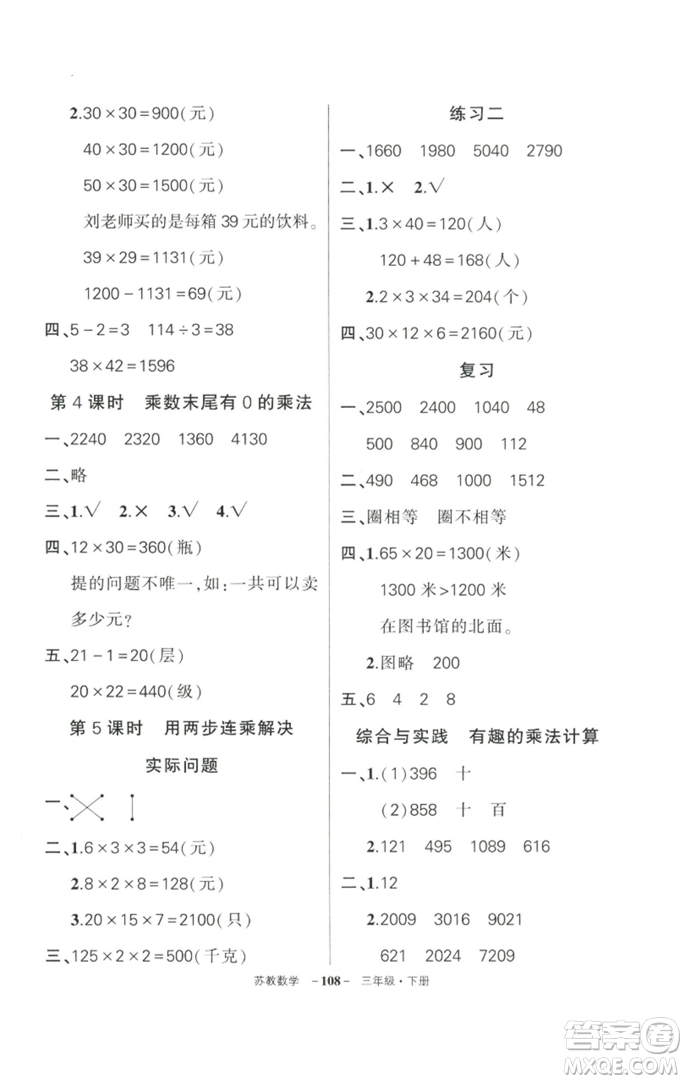 西安出版社2023狀元成才路創(chuàng)優(yōu)作業(yè)100分三年級數(shù)學(xué)下冊蘇教版參考答案