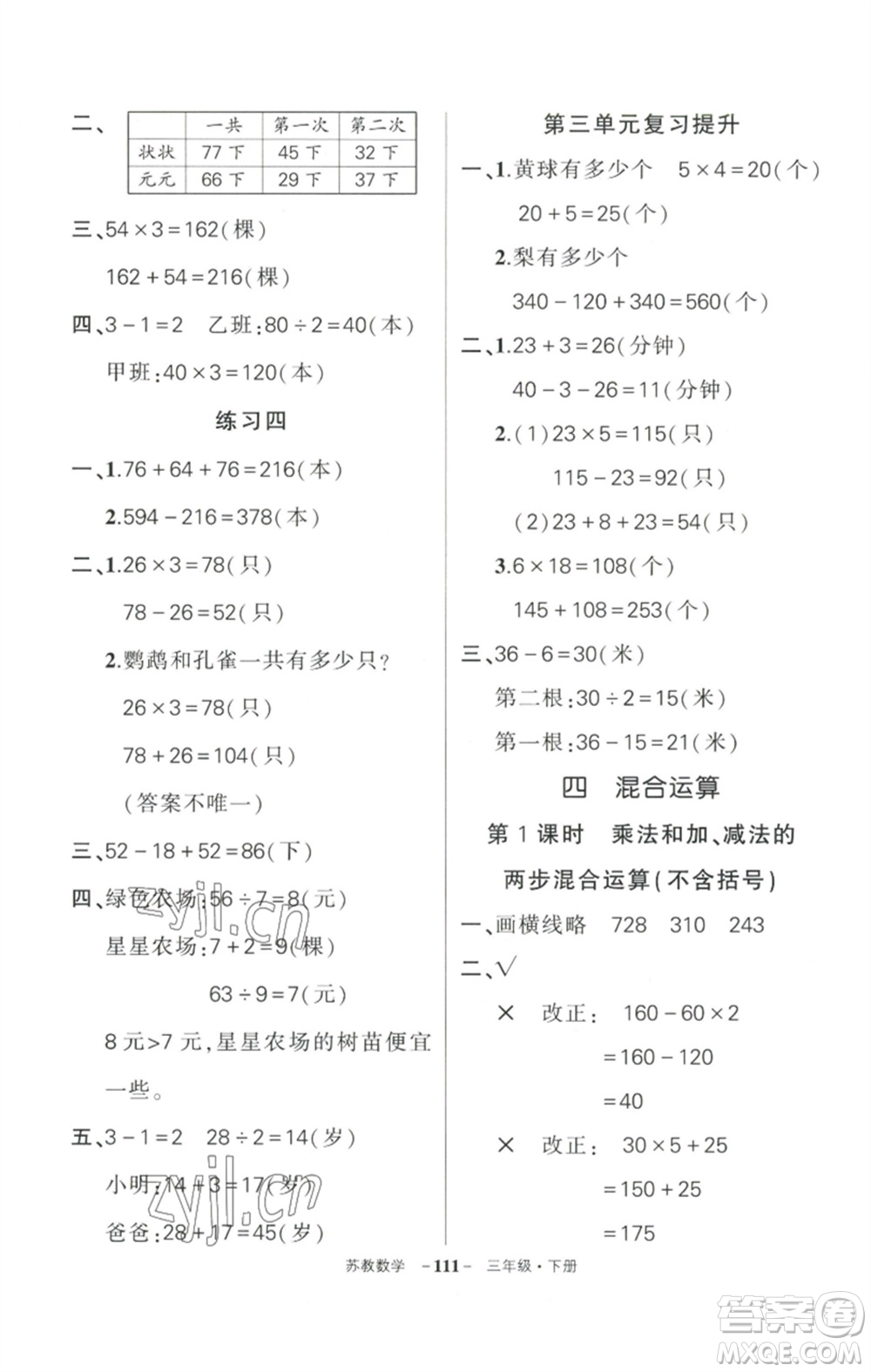 西安出版社2023狀元成才路創(chuàng)優(yōu)作業(yè)100分三年級數(shù)學(xué)下冊蘇教版參考答案