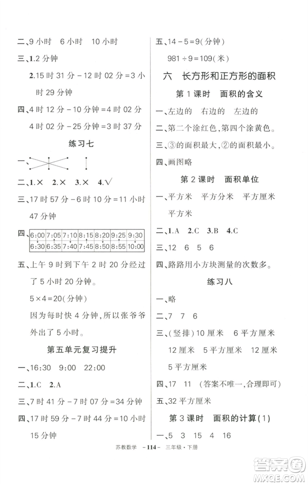 西安出版社2023狀元成才路創(chuàng)優(yōu)作業(yè)100分三年級數(shù)學(xué)下冊蘇教版參考答案
