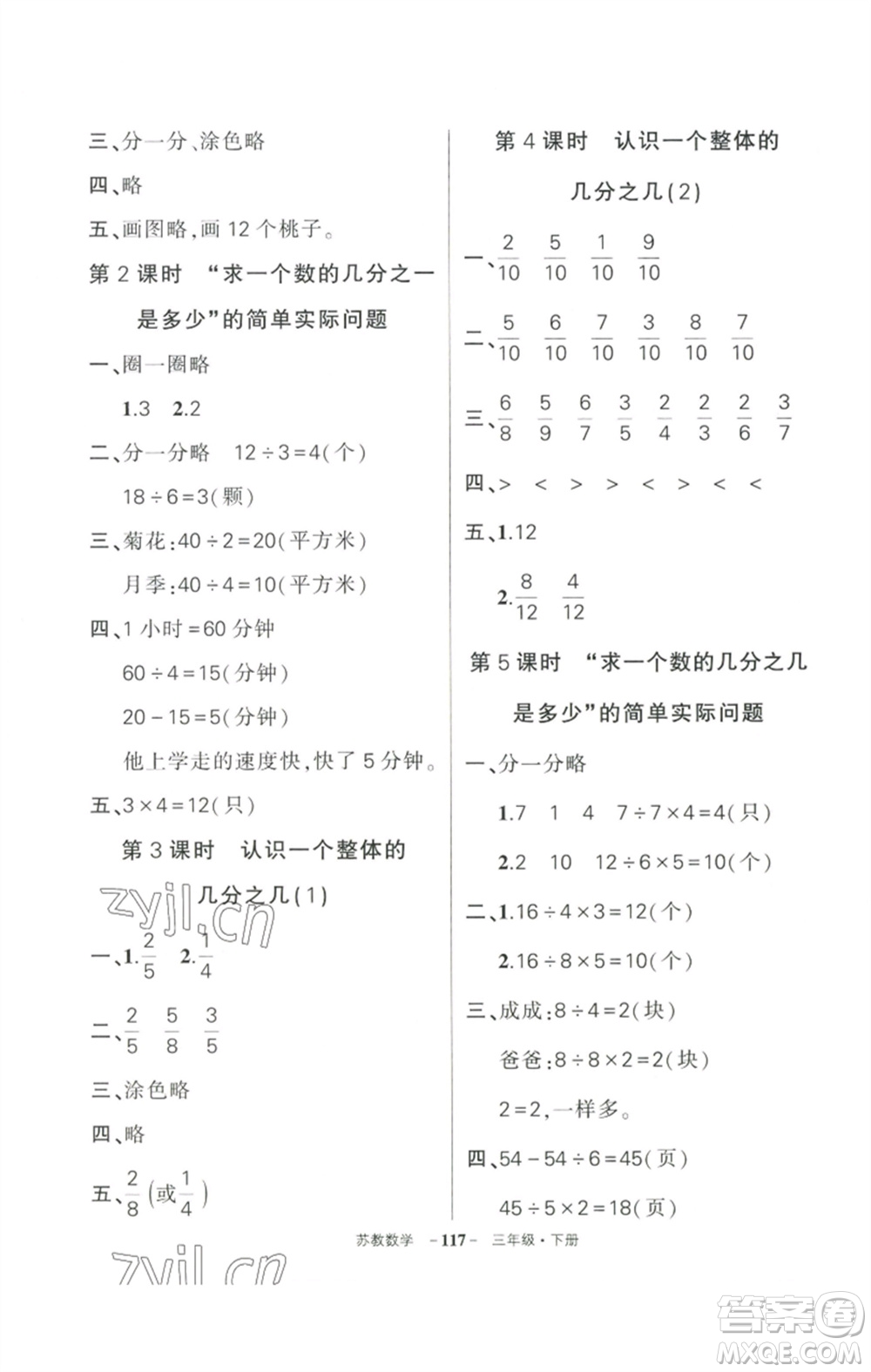 西安出版社2023狀元成才路創(chuàng)優(yōu)作業(yè)100分三年級數(shù)學(xué)下冊蘇教版參考答案