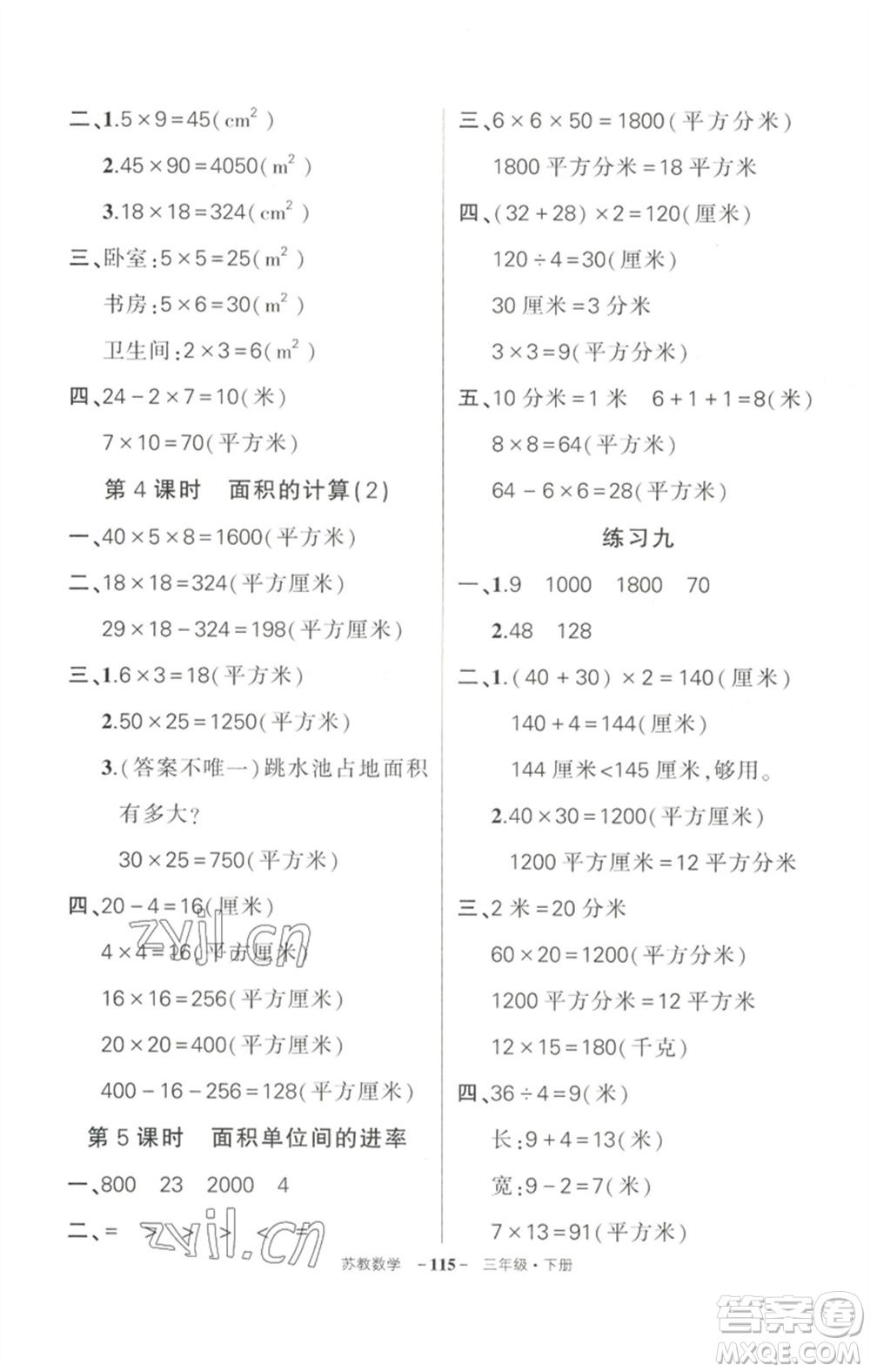 西安出版社2023狀元成才路創(chuàng)優(yōu)作業(yè)100分三年級數(shù)學(xué)下冊蘇教版參考答案