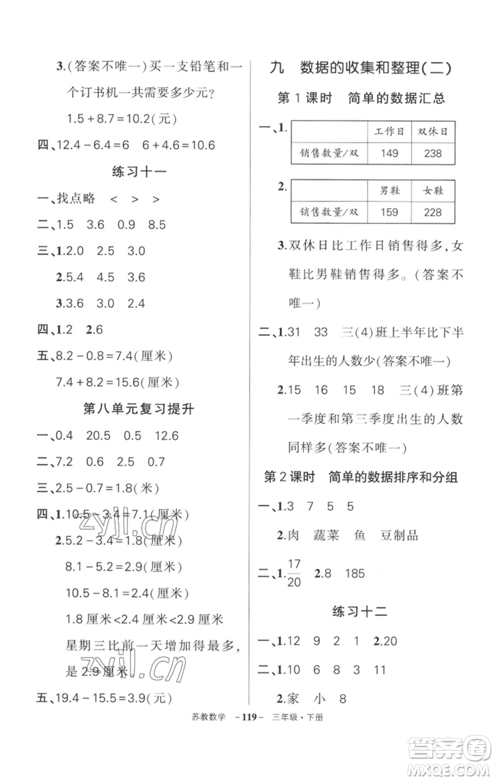 西安出版社2023狀元成才路創(chuàng)優(yōu)作業(yè)100分三年級數(shù)學(xué)下冊蘇教版參考答案