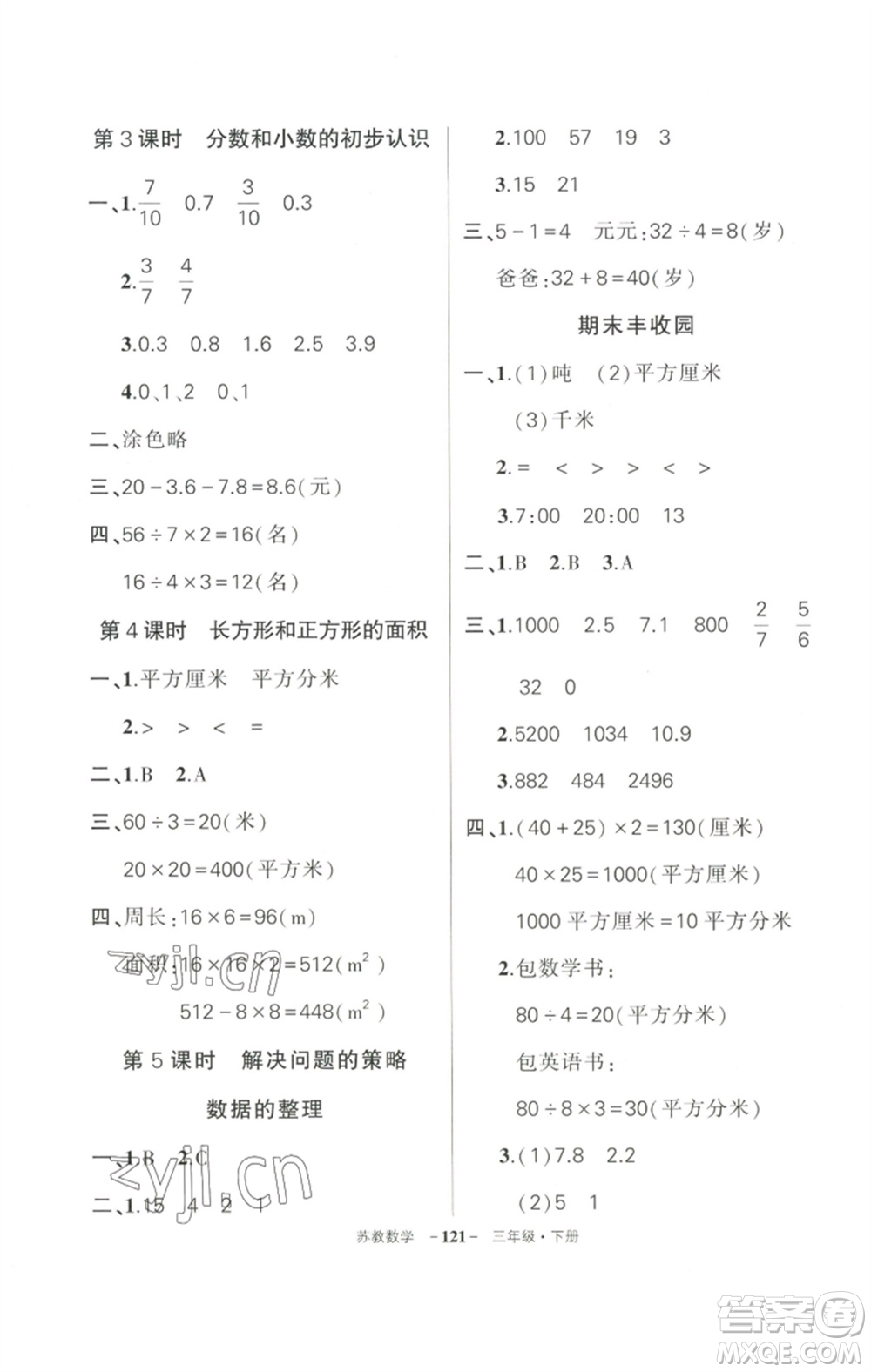 西安出版社2023狀元成才路創(chuàng)優(yōu)作業(yè)100分三年級數(shù)學(xué)下冊蘇教版參考答案