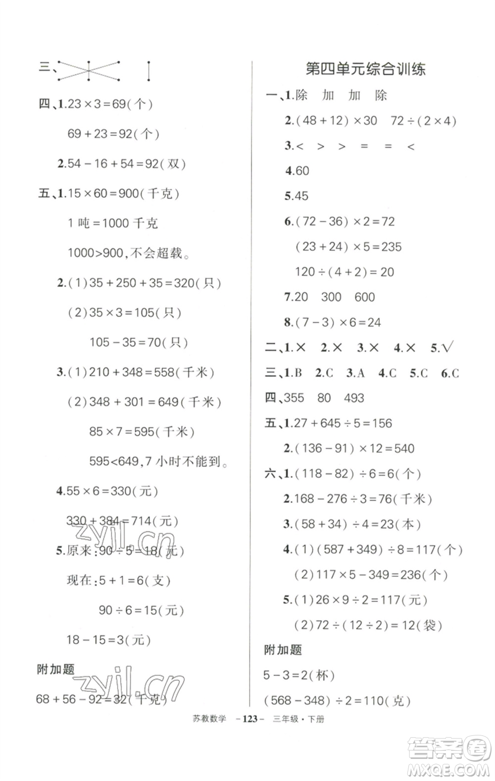 西安出版社2023狀元成才路創(chuàng)優(yōu)作業(yè)100分三年級數(shù)學(xué)下冊蘇教版參考答案