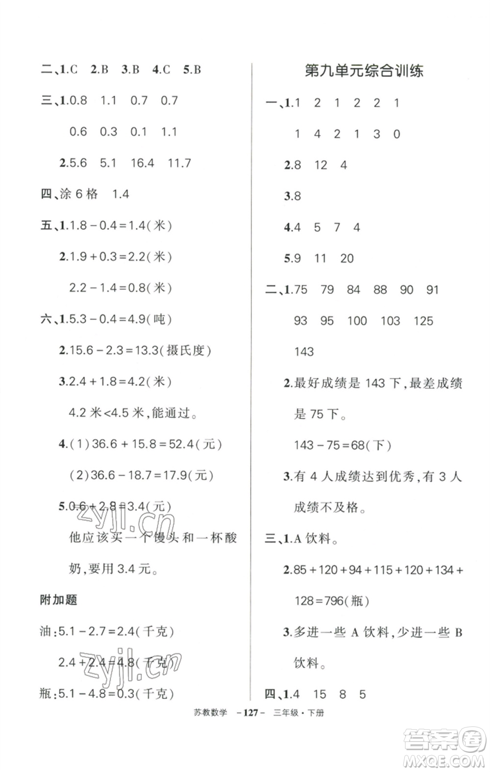 西安出版社2023狀元成才路創(chuàng)優(yōu)作業(yè)100分三年級數(shù)學(xué)下冊蘇教版參考答案