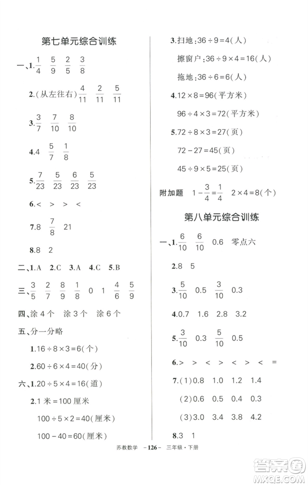 西安出版社2023狀元成才路創(chuàng)優(yōu)作業(yè)100分三年級數(shù)學(xué)下冊蘇教版參考答案