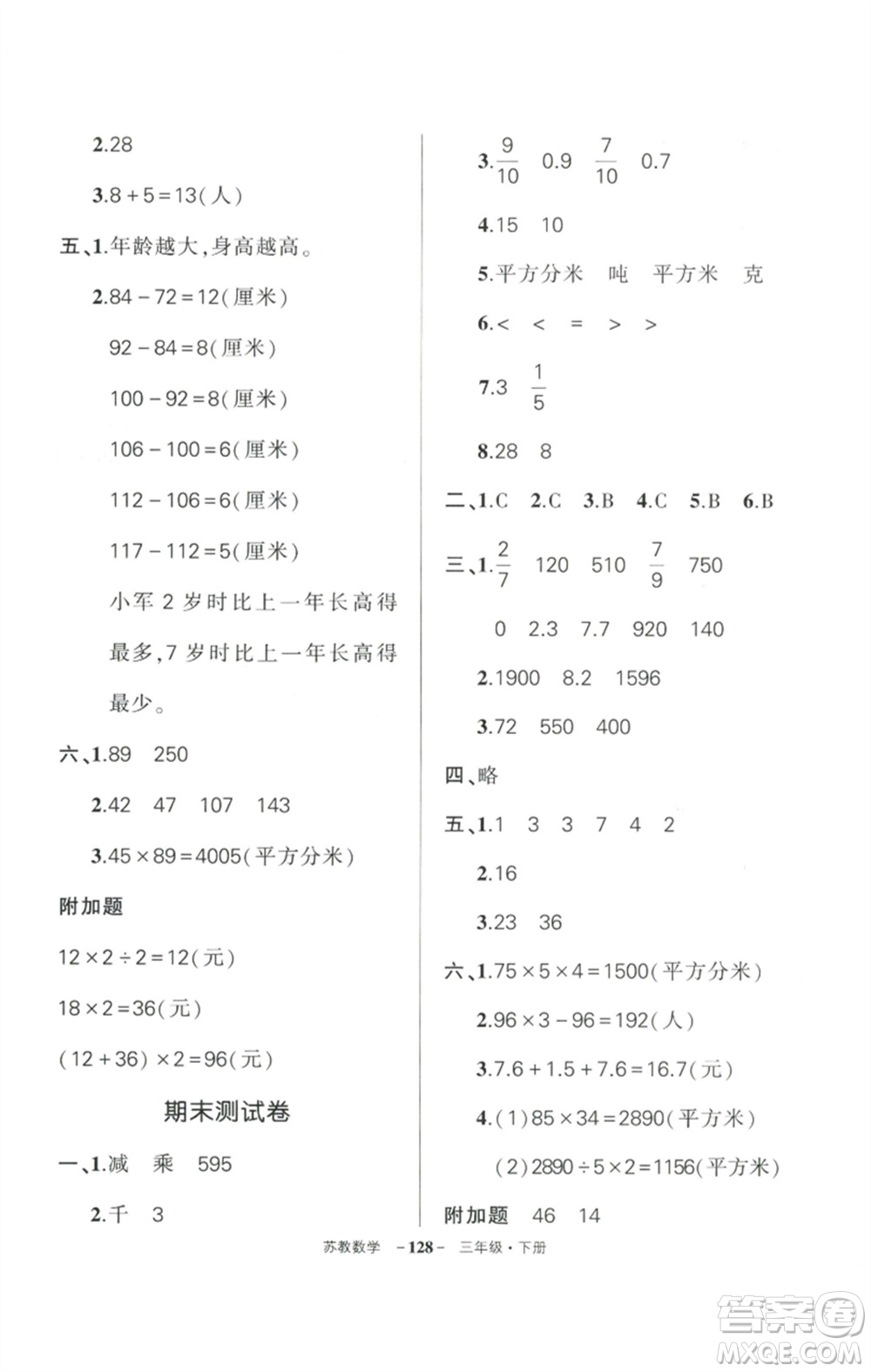 西安出版社2023狀元成才路創(chuàng)優(yōu)作業(yè)100分三年級數(shù)學(xué)下冊蘇教版參考答案