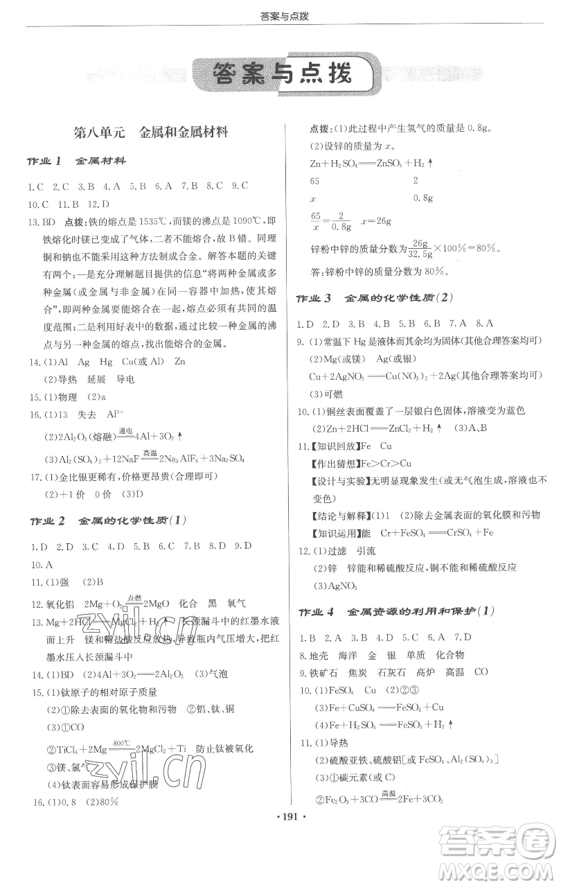 龍門書局2023啟東中學作業(yè)本九年級下冊化學人教版蘇北專版參考答案