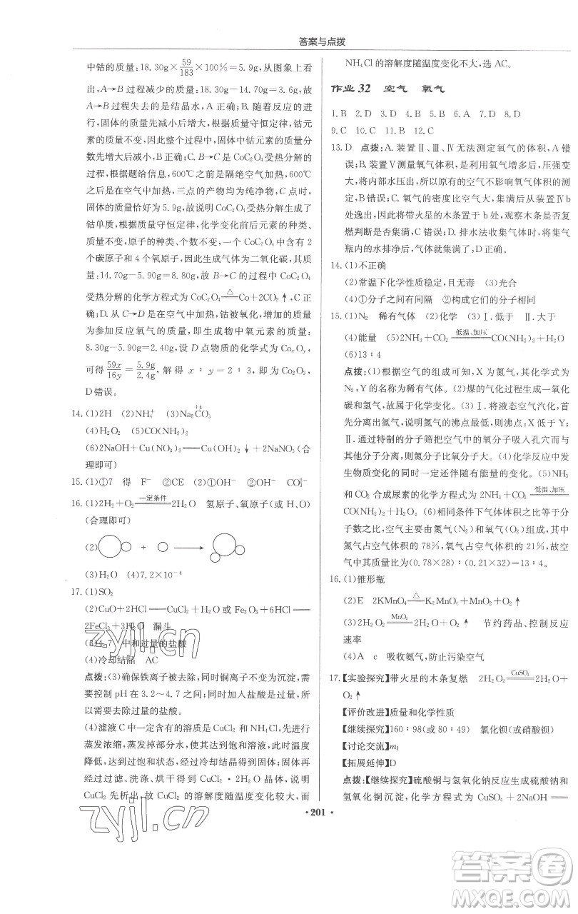 龍門書局2023啟東中學作業(yè)本九年級下冊化學人教版蘇北專版參考答案