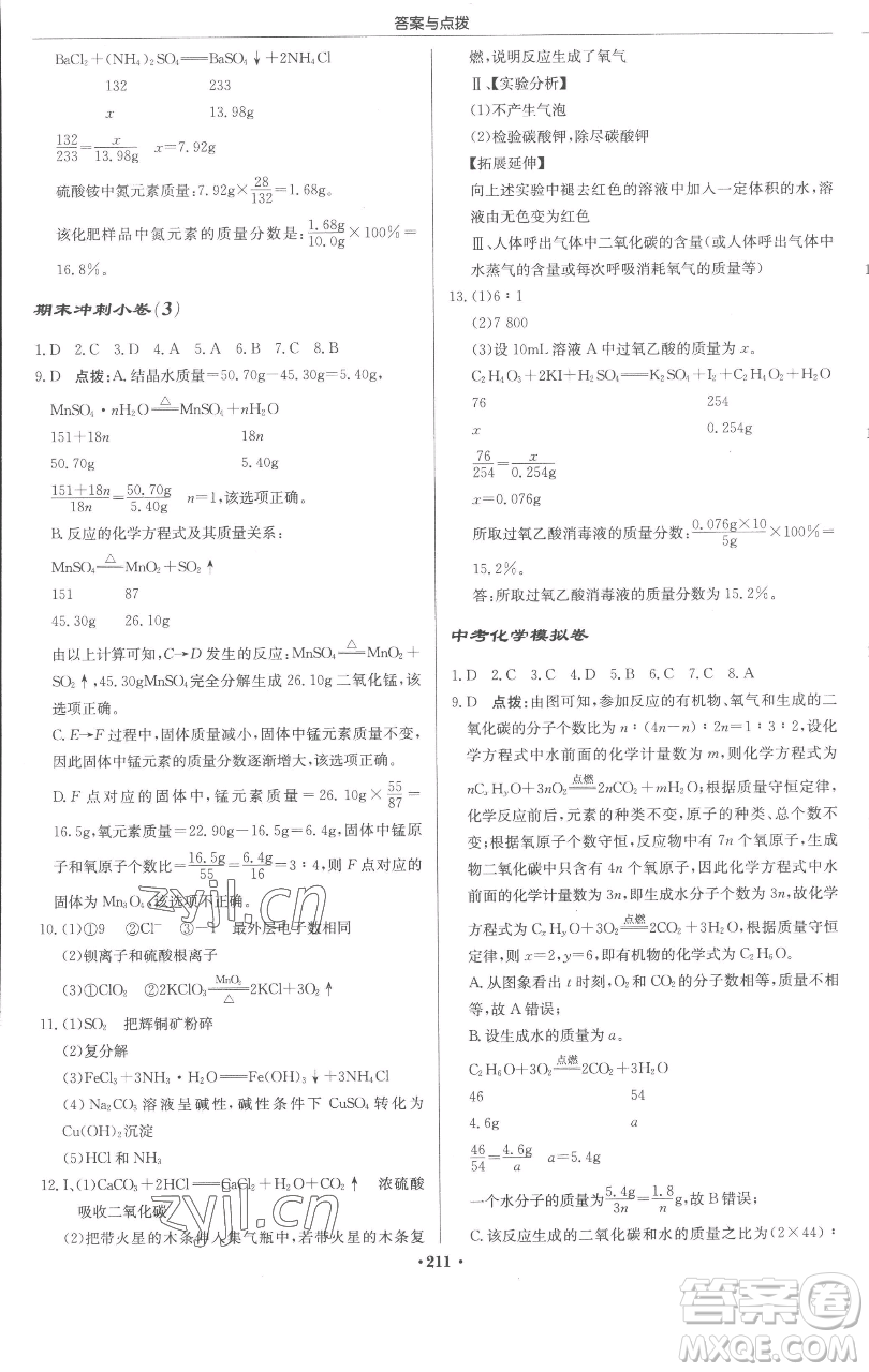 龍門書局2023啟東中學作業(yè)本九年級下冊化學人教版蘇北專版參考答案