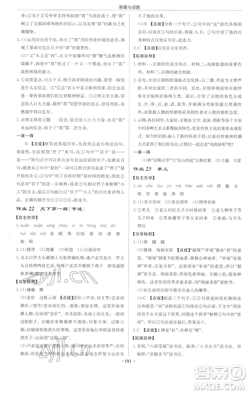 龍門書局2023啟東中學作業(yè)本九年級下冊語文人教版蘇北專版參考答案