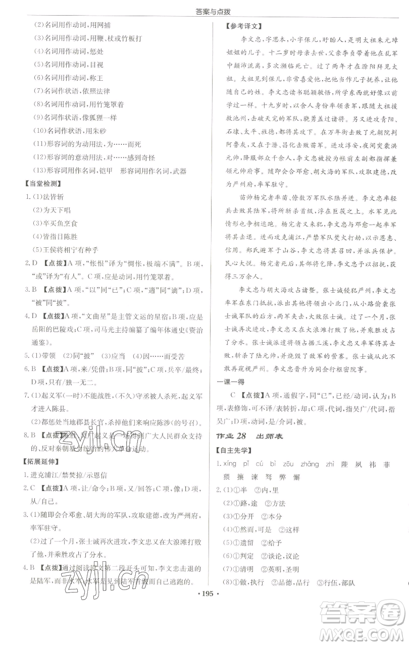 龍門書局2023啟東中學作業(yè)本九年級下冊語文人教版蘇北專版參考答案