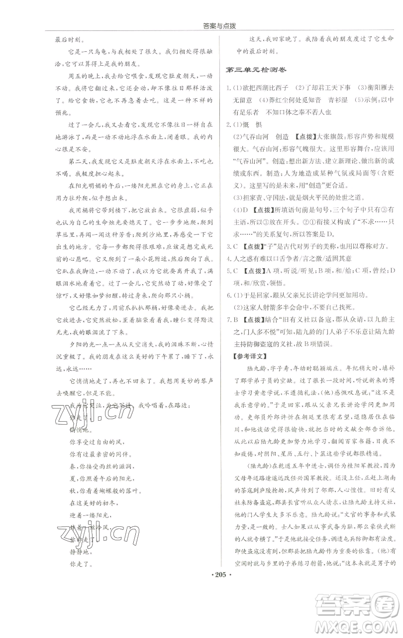 龍門書局2023啟東中學作業(yè)本九年級下冊語文人教版蘇北專版參考答案