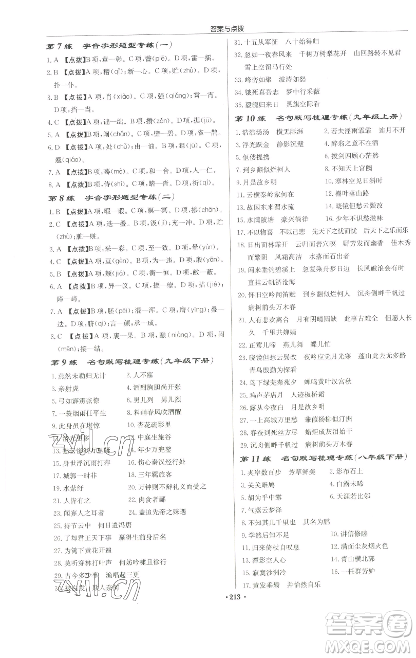 龍門書局2023啟東中學作業(yè)本九年級下冊語文人教版蘇北專版參考答案
