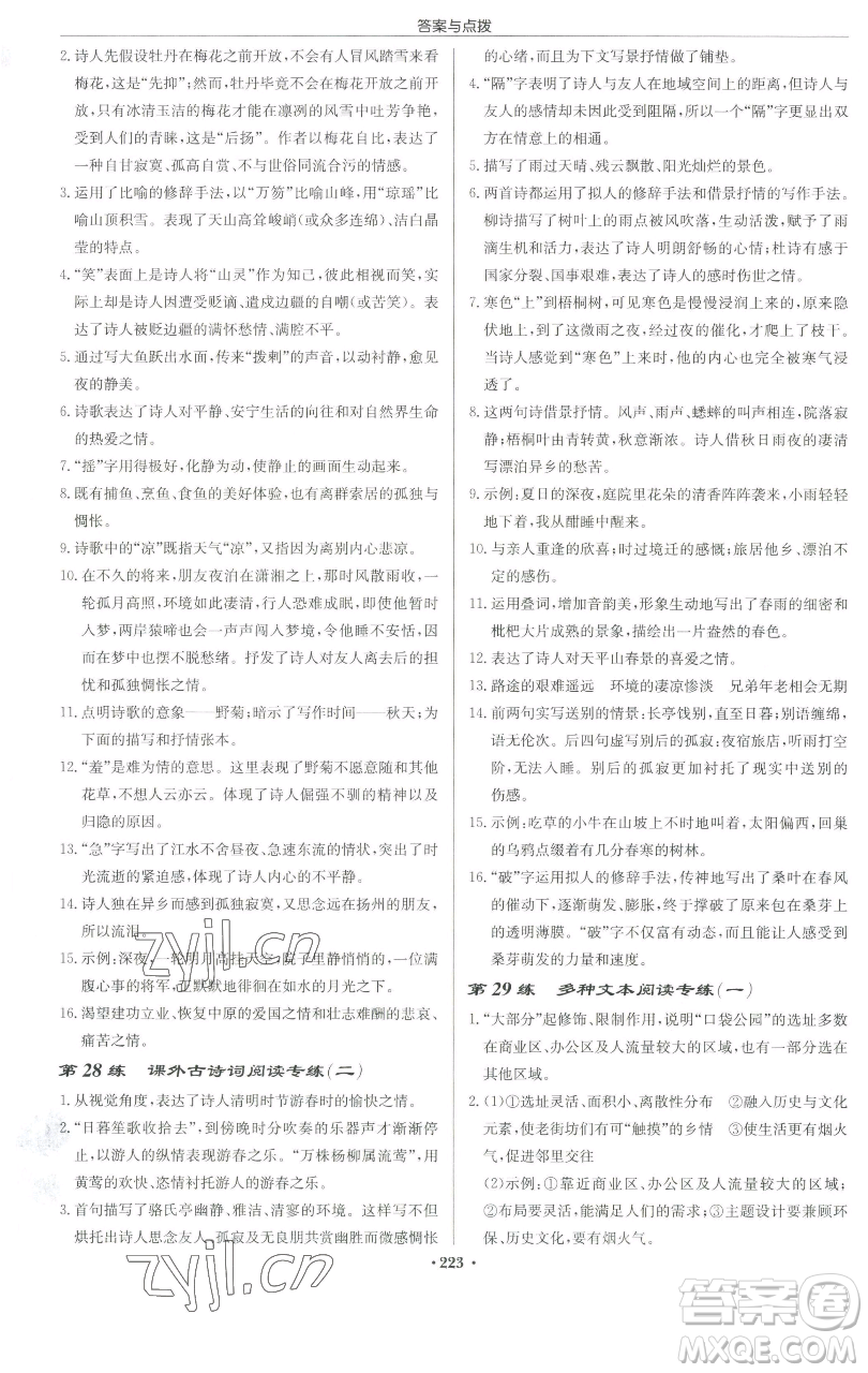 龍門書局2023啟東中學作業(yè)本九年級下冊語文人教版蘇北專版參考答案