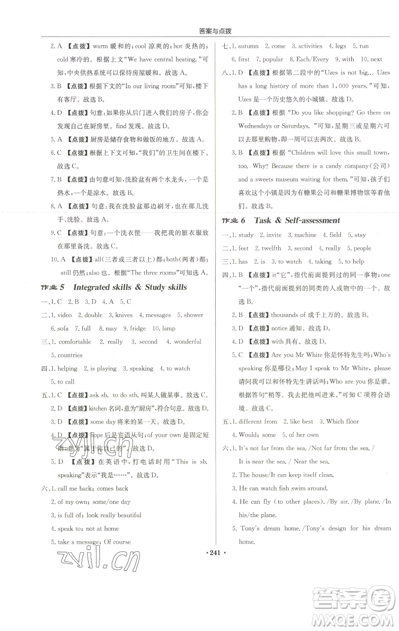 龍門(mén)書(shū)局2023啟東中學(xué)作業(yè)本七年級(jí)下冊(cè)英語(yǔ)譯林版參考答案