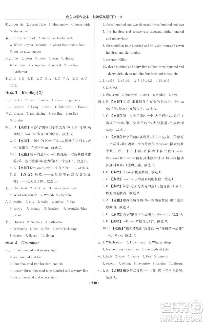龍門(mén)書(shū)局2023啟東中學(xué)作業(yè)本七年級(jí)下冊(cè)英語(yǔ)譯林版參考答案
