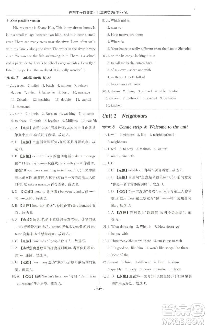 龍門(mén)書(shū)局2023啟東中學(xué)作業(yè)本七年級(jí)下冊(cè)英語(yǔ)譯林版參考答案
