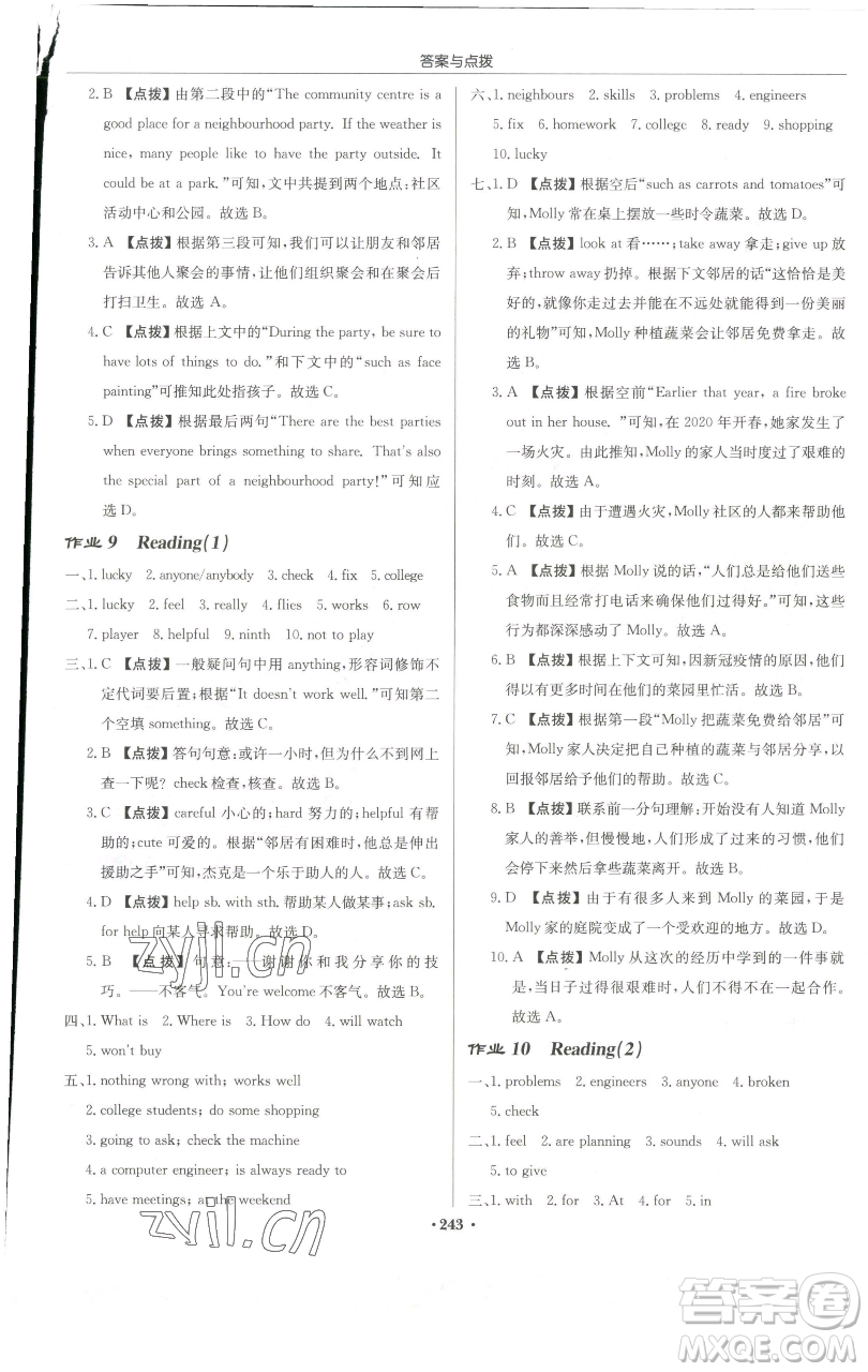 龍門(mén)書(shū)局2023啟東中學(xué)作業(yè)本七年級(jí)下冊(cè)英語(yǔ)譯林版參考答案