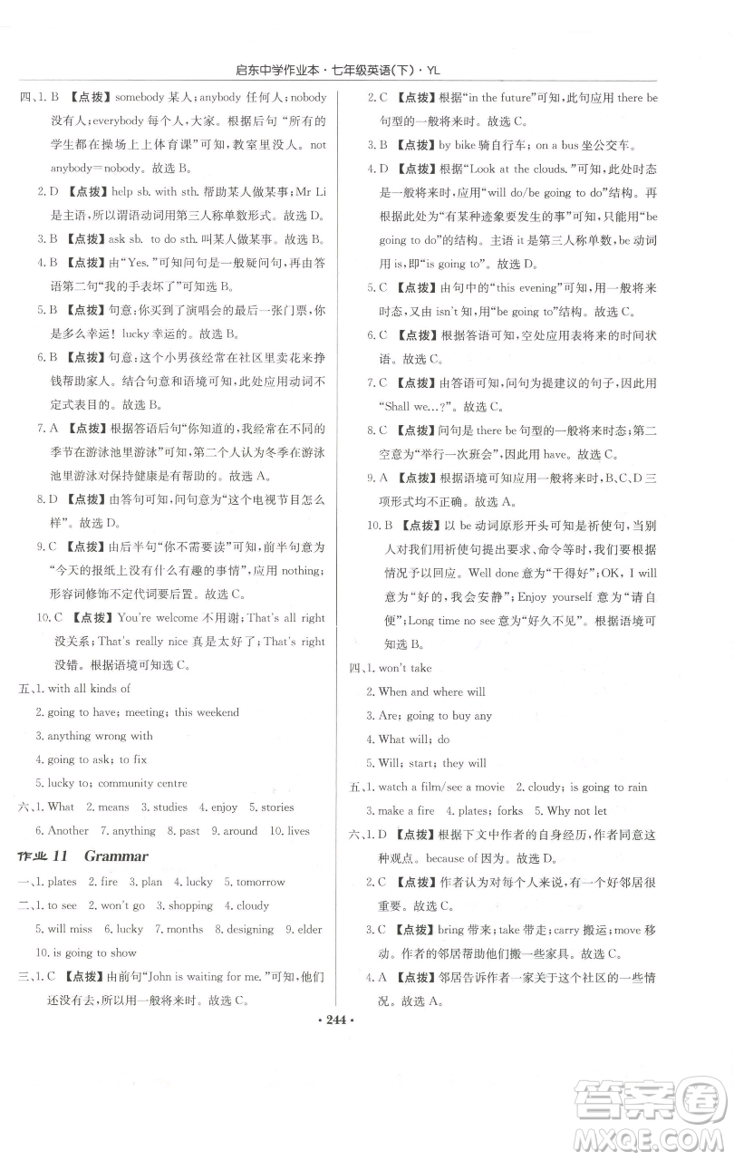 龍門(mén)書(shū)局2023啟東中學(xué)作業(yè)本七年級(jí)下冊(cè)英語(yǔ)譯林版參考答案