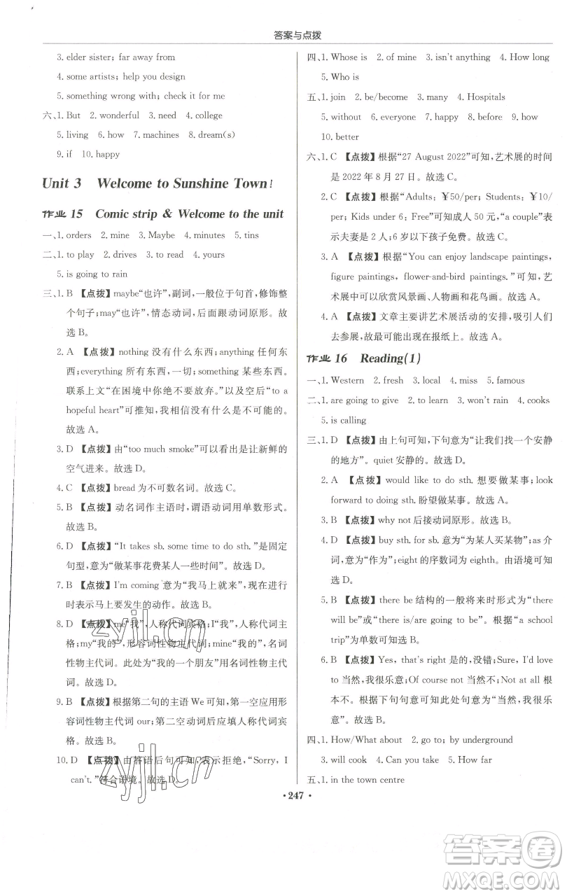 龍門(mén)書(shū)局2023啟東中學(xué)作業(yè)本七年級(jí)下冊(cè)英語(yǔ)譯林版參考答案
