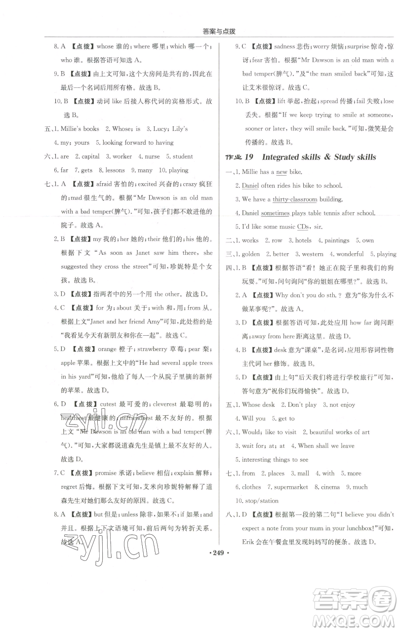 龍門(mén)書(shū)局2023啟東中學(xué)作業(yè)本七年級(jí)下冊(cè)英語(yǔ)譯林版參考答案