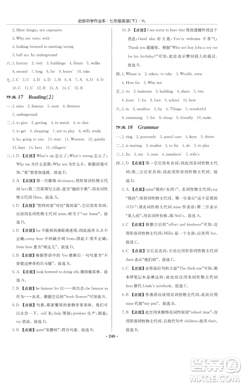 龍門(mén)書(shū)局2023啟東中學(xué)作業(yè)本七年級(jí)下冊(cè)英語(yǔ)譯林版參考答案