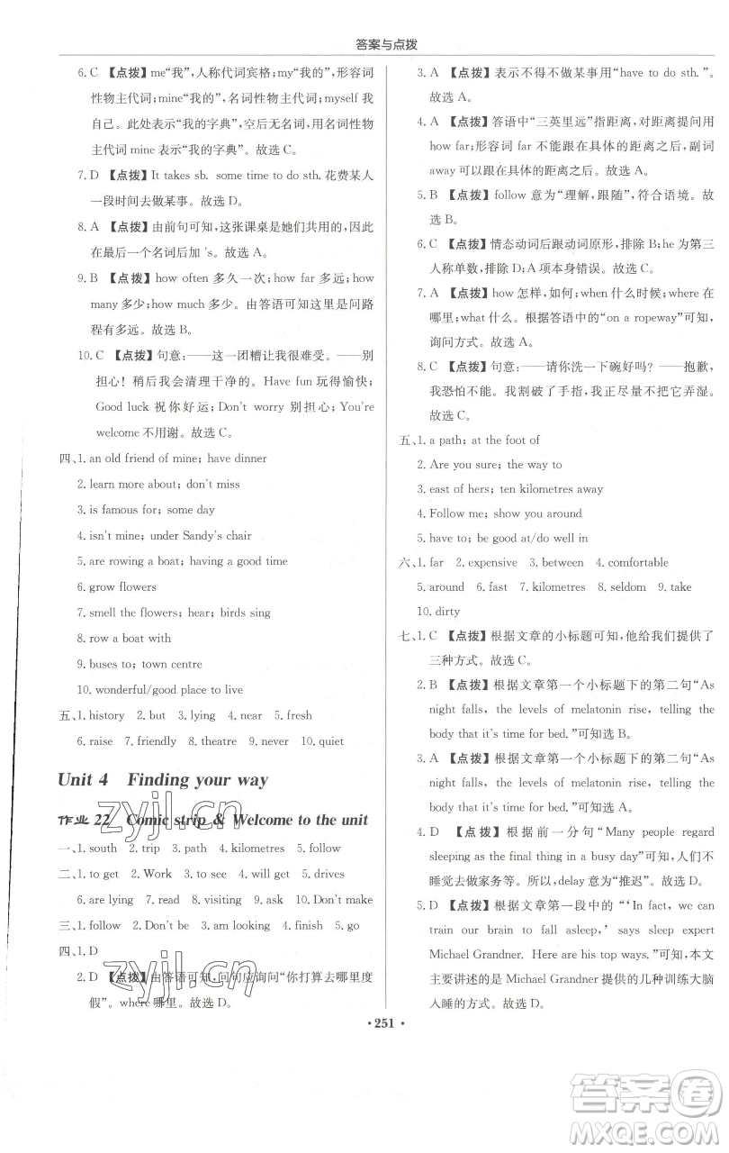 龍門(mén)書(shū)局2023啟東中學(xué)作業(yè)本七年級(jí)下冊(cè)英語(yǔ)譯林版參考答案