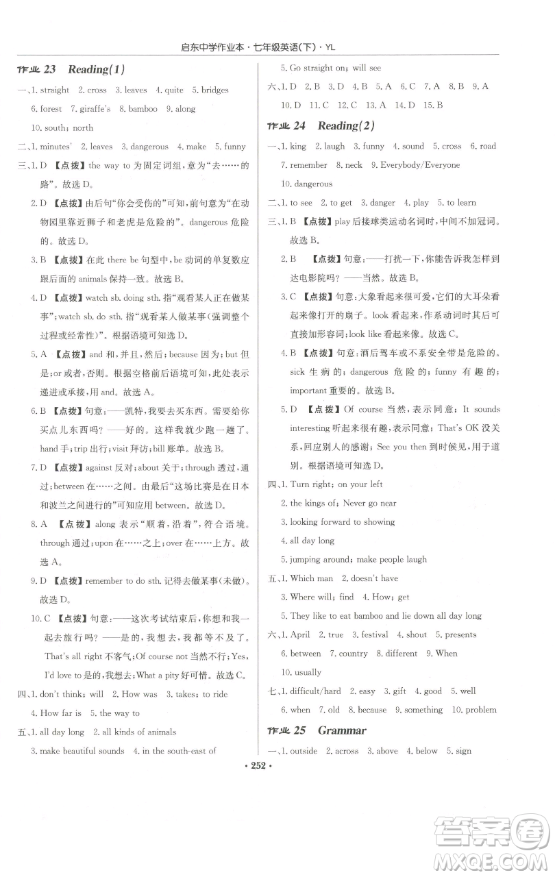 龍門(mén)書(shū)局2023啟東中學(xué)作業(yè)本七年級(jí)下冊(cè)英語(yǔ)譯林版參考答案