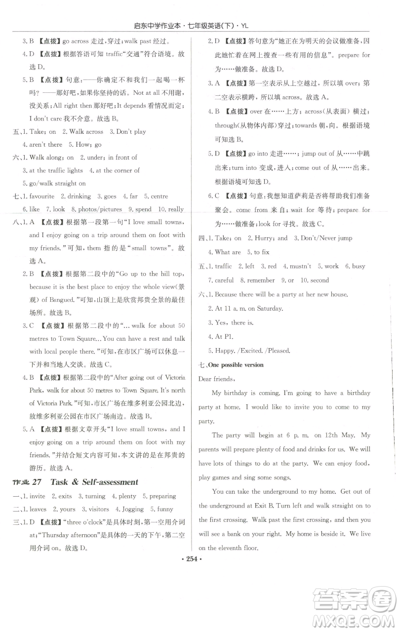 龍門(mén)書(shū)局2023啟東中學(xué)作業(yè)本七年級(jí)下冊(cè)英語(yǔ)譯林版參考答案