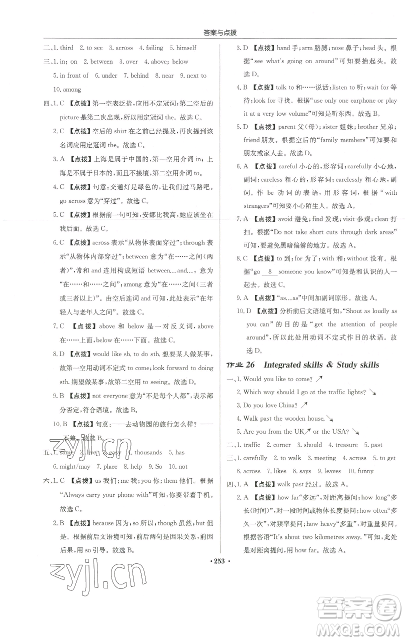 龍門(mén)書(shū)局2023啟東中學(xué)作業(yè)本七年級(jí)下冊(cè)英語(yǔ)譯林版參考答案