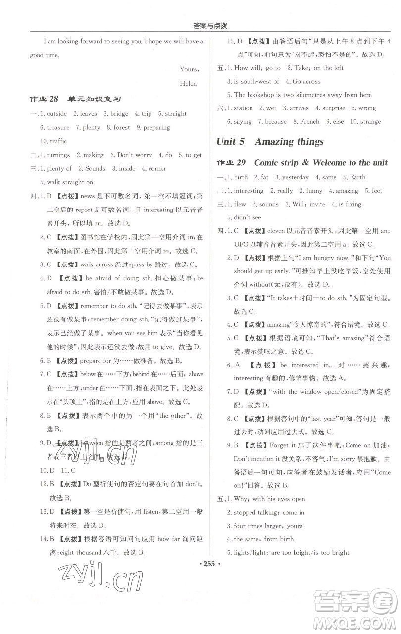 龍門(mén)書(shū)局2023啟東中學(xué)作業(yè)本七年級(jí)下冊(cè)英語(yǔ)譯林版參考答案