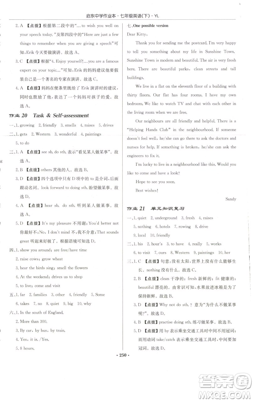 龍門(mén)書(shū)局2023啟東中學(xué)作業(yè)本七年級(jí)下冊(cè)英語(yǔ)譯林版參考答案